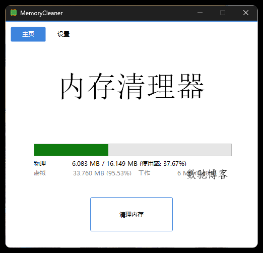 内存清理MemoryCleaner v1.9.6绿色版 内存清理MemoryCleaner v1.9.6绿色版