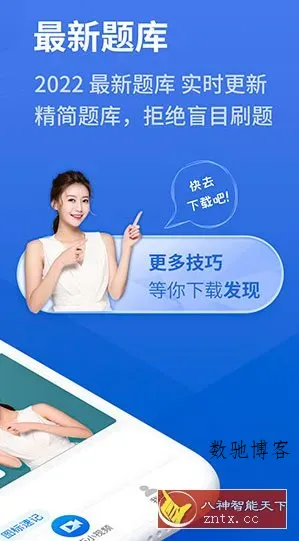 懒人驾考 V2.14.0高级版-数驰博客