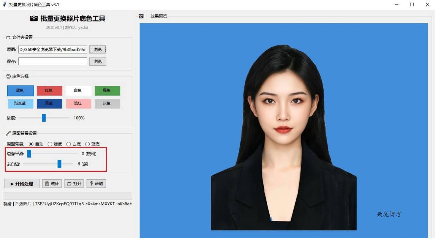 批量更换照片底色工具 v3.1-数驰博客