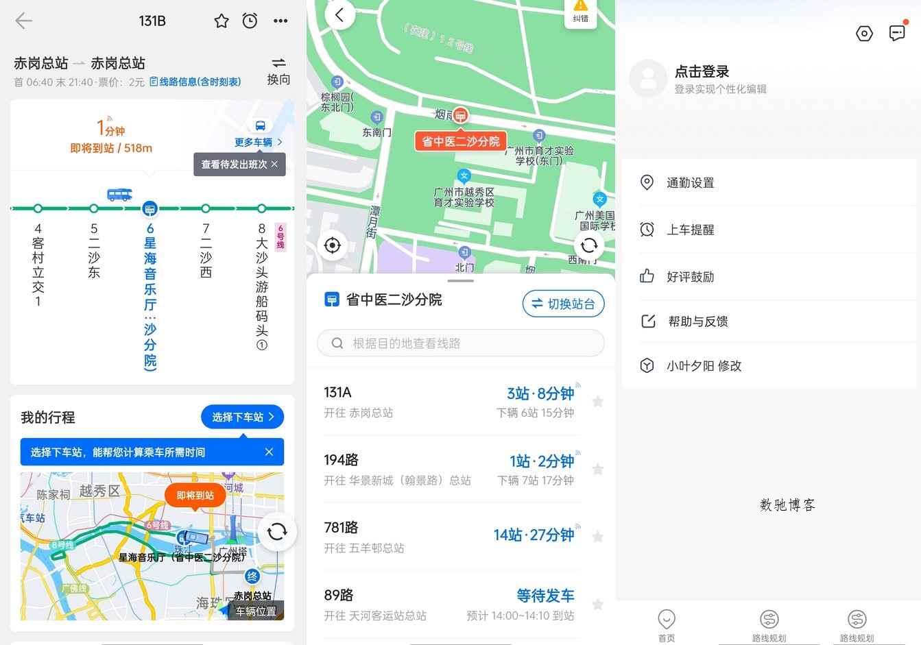 安卓车来了v4.72.8高级版精准实时公交地铁神器-数驰博客
