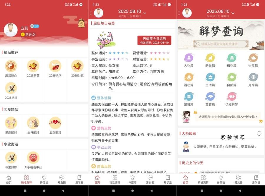 周易算命5.8.0周易命理八卦包罗万象全方位预测问卦-数驰博客