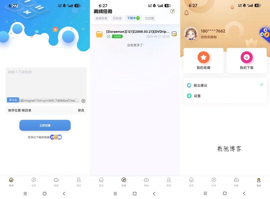 无限云盘1.0.2BT/磁力云离线超高速下载-数驰博客