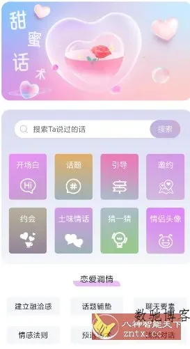 恋爱情话助手v1.0.5高级版-数驰博客