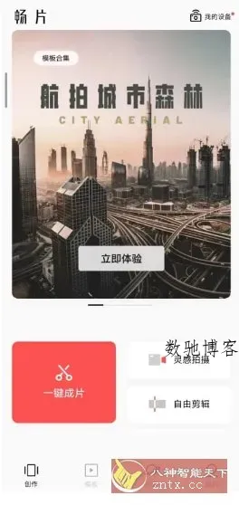 畅片v4.119.2更新版★大疆免费无限制视频剪辑-数驰博客