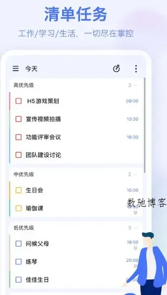 TickTick滴答清单 v8.0.6.0高级版-数驰博客