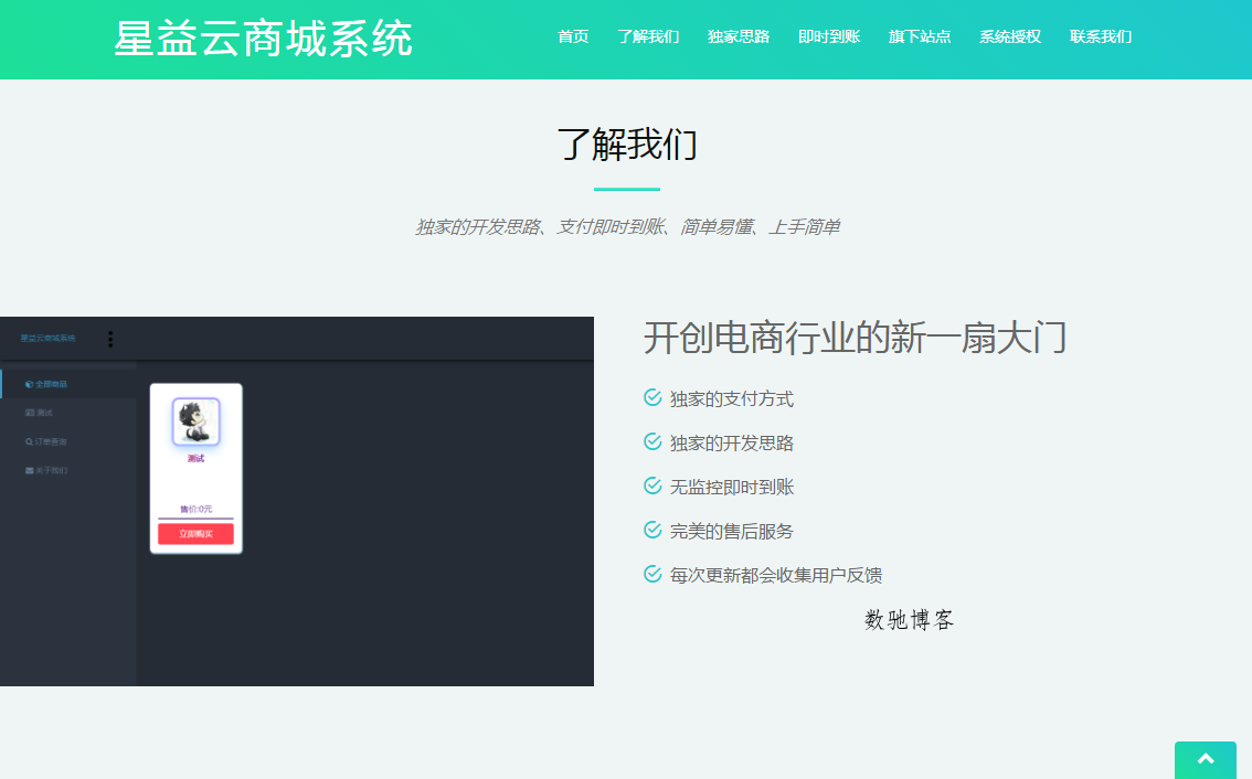 星益商城系统html网站源码-数驰博客