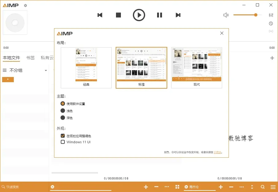 AIMP音频播放器v5.40.2683绿色版-数驰博客