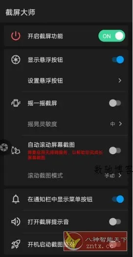 ScreenMaster Pro 截屏大师 v1.8.0.33专业版-数驰博客