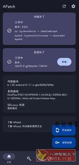 APatch 安卓Root工具v11142-数驰博客