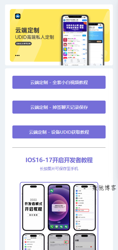 微商云端软件发布页源码纯净版-数驰博客