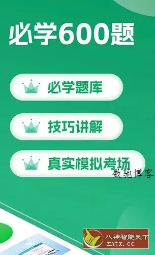 驾考超人v1.1.1高级版-数驰博客