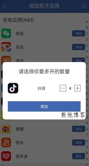双开助手微分身版11.5.6.0高级版-数驰博客
