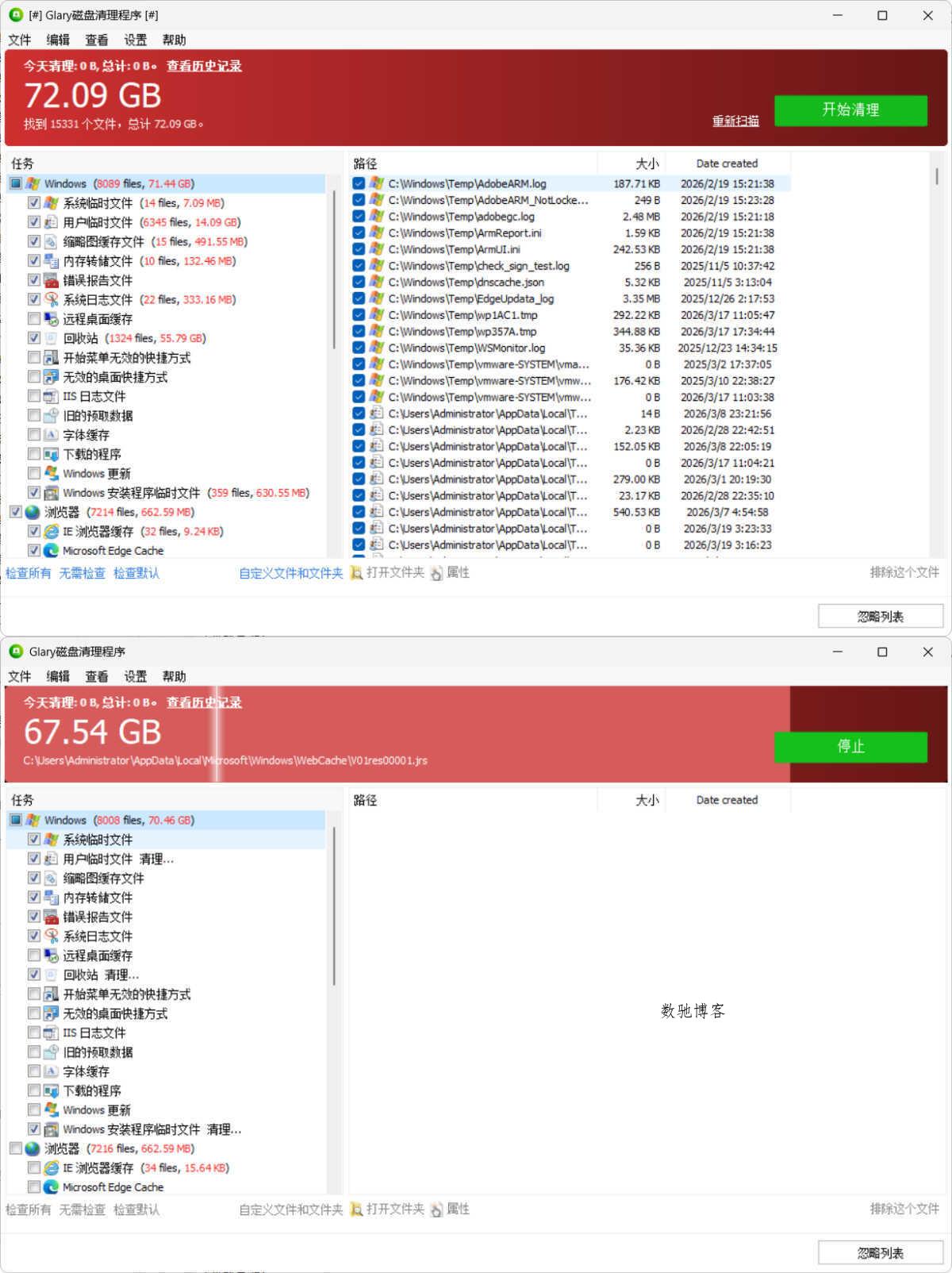 磁盘清理Glary Disk Cleaner v6.0.1.43绿色版-数驰博客
