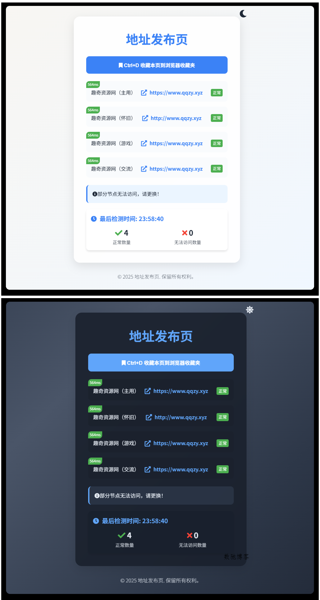 极简自适应网址发布页源码-单HTML轻量自动暗黑模式-数驰博客