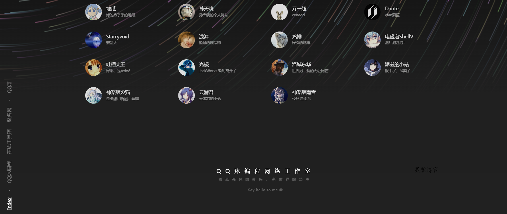 好看流光风格个人主页源码-数驰博客
