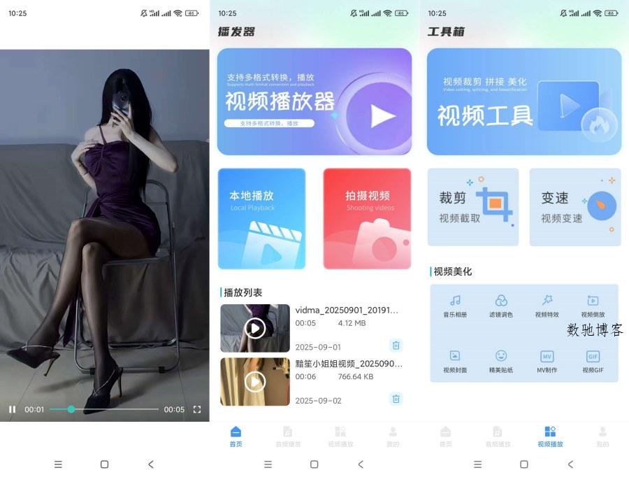m3u8播放器v1.0.9解锁会员-数驰博客