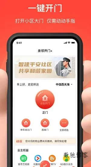 亲邻开门 v5.2.1纯净版-数驰博客