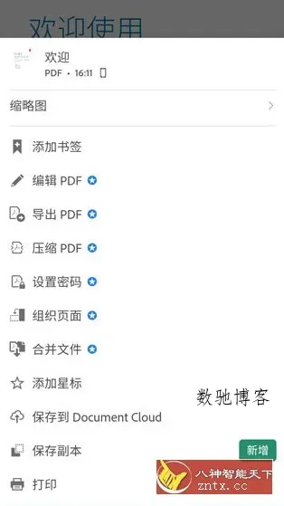 Adobe Acrobat Reader Pro 鼻祖级PDF处理器v26.4.4.44722高级版-数驰博客