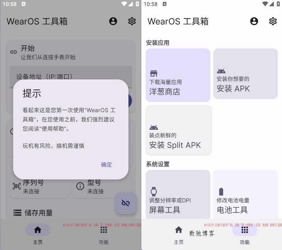 安卓WearOS工具箱 v2.3.3 安卓16可用-数驰博客