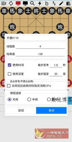 神匠象棋 V4.1.6高级版-数驰博客