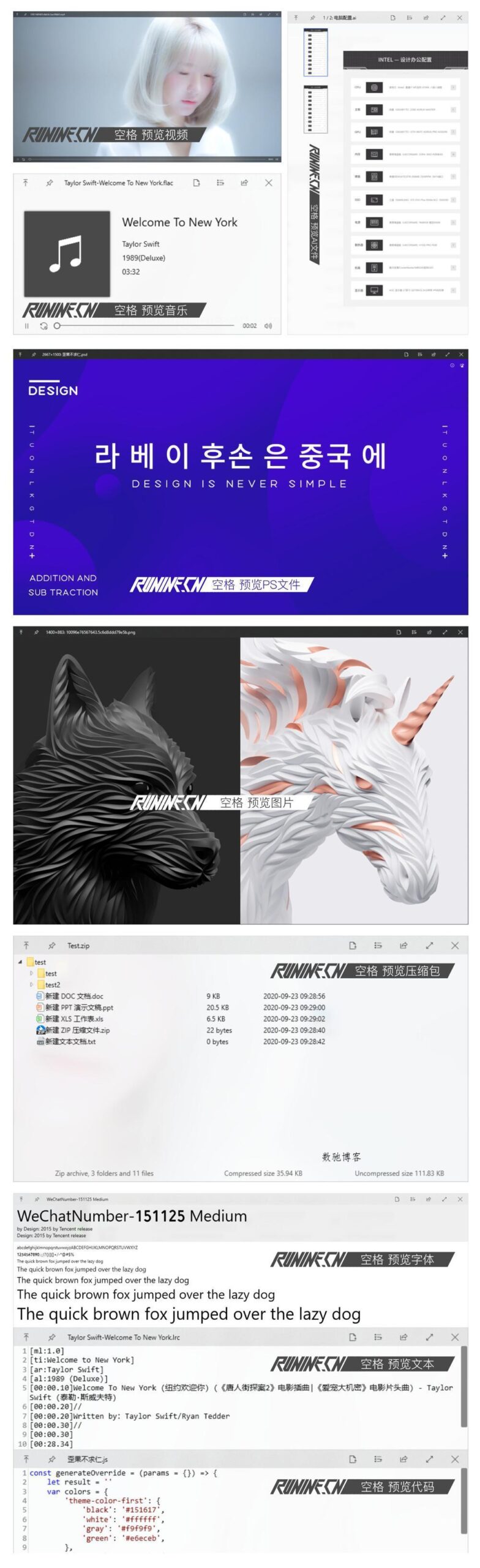 效率神器 QuickLook v4.1.1-数驰博客