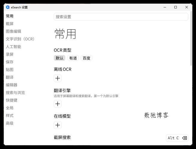 识屏转文字搜索eSearch v15.2.3绿色版 识屏转文字搜索eSearch v15.2.3绿色版