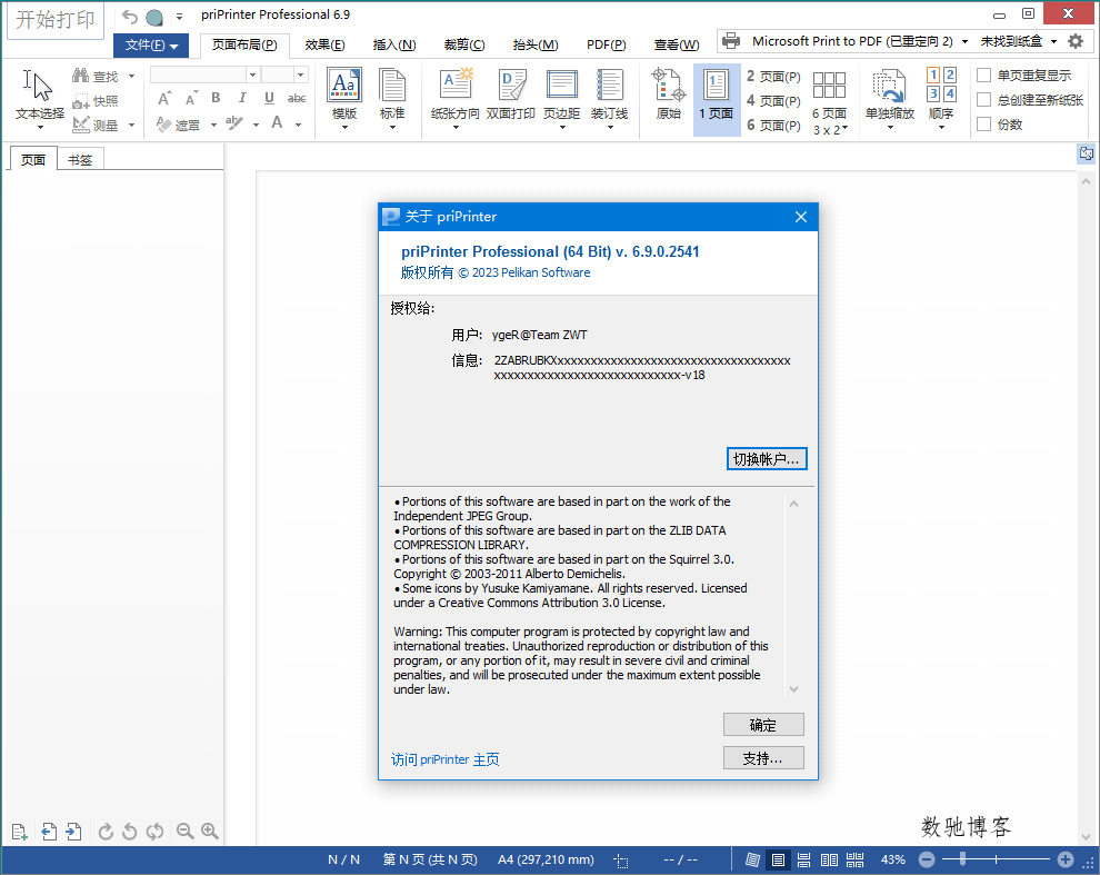 priPrinter Professional v7.0.0.2608-数驰博客