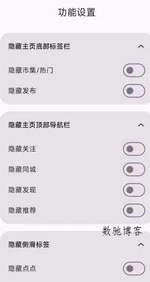 小红书Bug模块 v9.0★帮小红书找BUG去限制-数驰博客