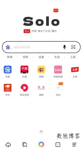 Solo浏览器v2.0.1-数驰博客