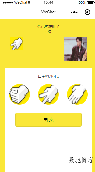 猜拳游戏微信小程序源码-数驰博客