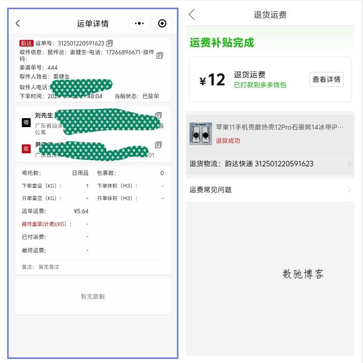 最新版快递小程序源码 已上线运营-数驰博客