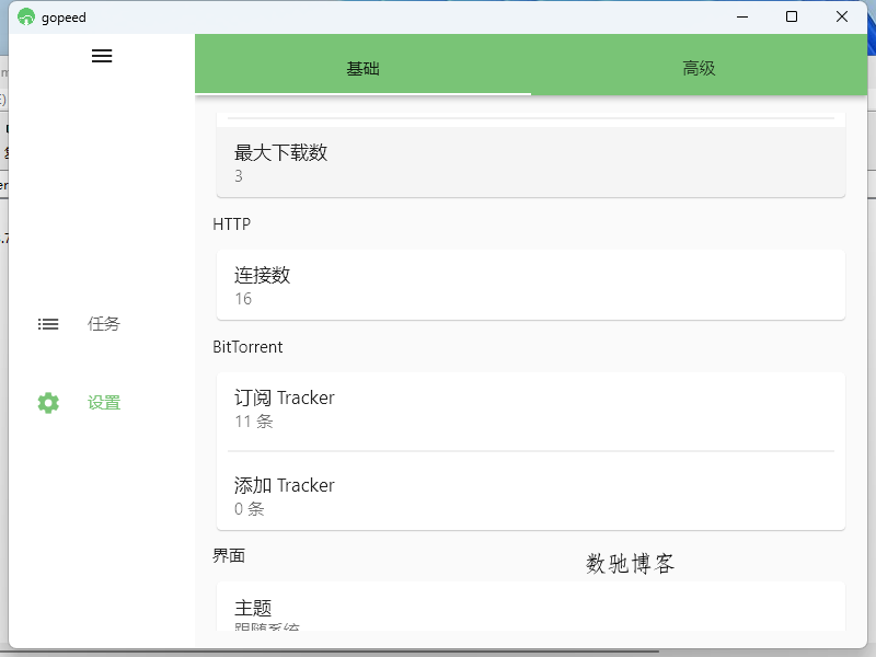 Gopeed下载器v1.8.2便携版-数驰博客
