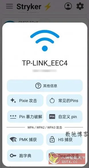 Striyker wifi密码破解器 v4.0.1R-数驰博客
