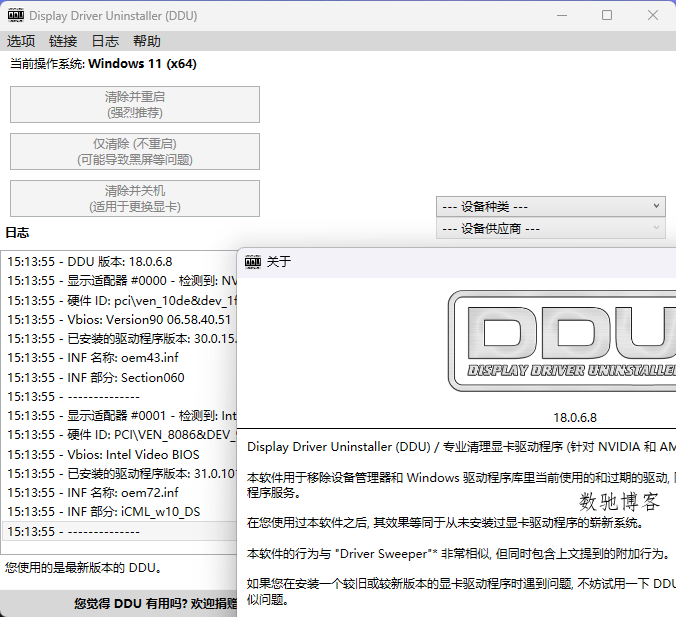 显卡驱动卸载工具v18.1.3.2绿色版-数驰博客