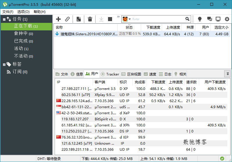 BT下载 uTorrent Pro v3.6.0.47222-数驰博客