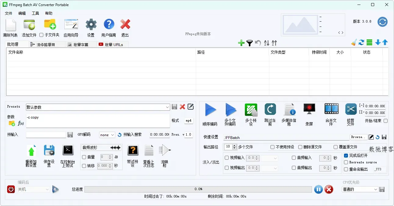 FFmpeg Batch AV Converter v3.2.5-数驰博客