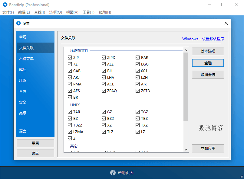 Bandizip v7.40 正式专业版-数驰博客