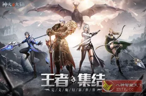 3D神火大陆v16.3完美版★次时代4k魔幻MMO冒险游戏-数驰博客
