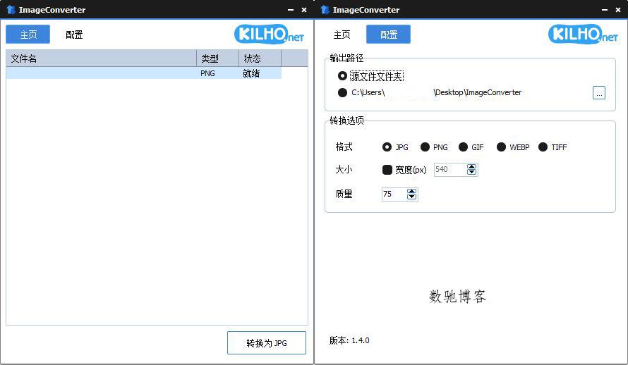 ImageConverter格式转换v1.5.6绿色版 ImageConverter格式转换v1.5.6绿色版