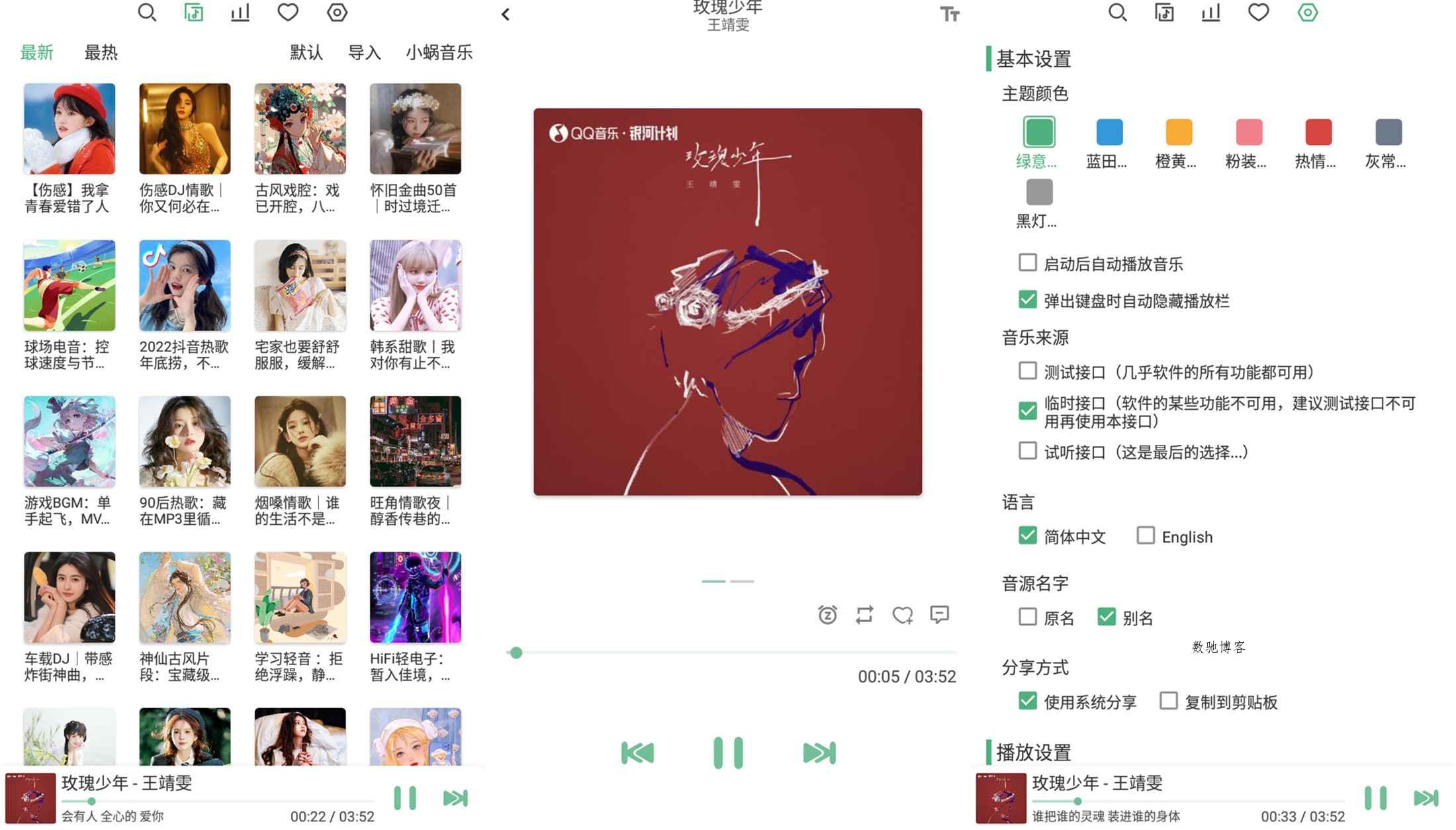 洛雪音乐LX Music1.8.0聚合五大音乐平台可无损听歌-数驰博客