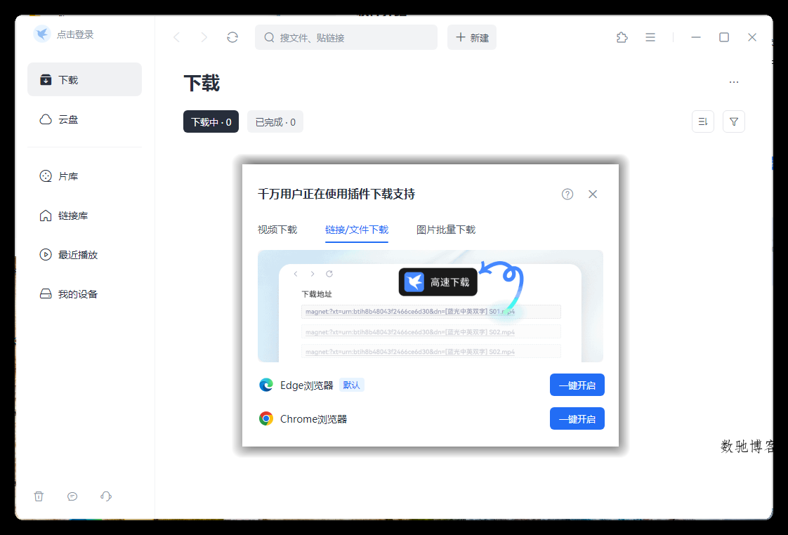 迅雷2025Beta v25.0.3.1090绿色精简版 迅雷2025Beta v25.0.3.1090绿色精简版