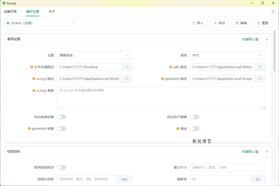 Escrcpy手机投屏v2.10.2便携版-数驰博客