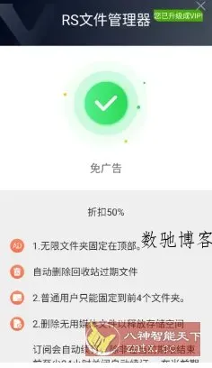 RS文件管理器 v2.2.3 高级版-数驰博客