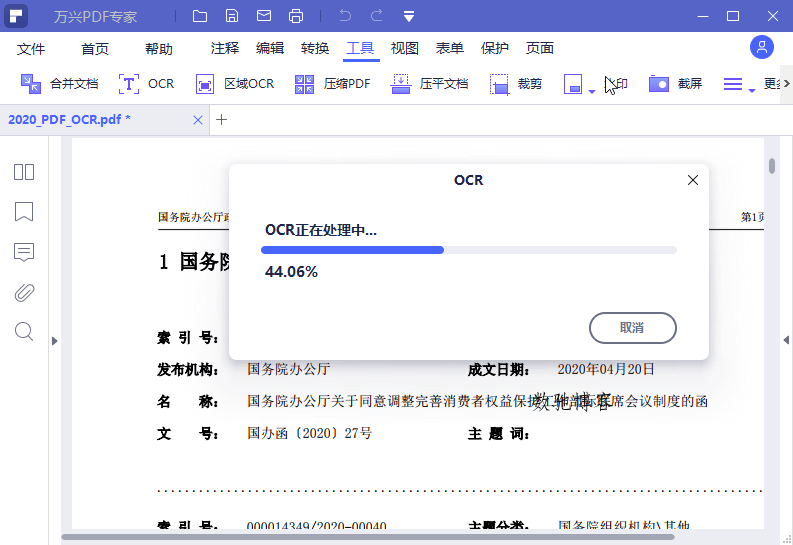 万兴PDF专家v12.1.8专业版 万兴PDF专家v12.1.8专业版