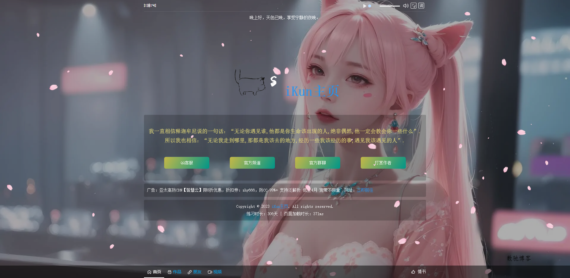iKun主页 最新2.0版本 无需数据库 带页面音乐版本~-数驰博客