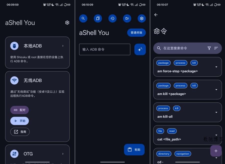 aShell免root本地adb刷机刷面具工具-数驰博客