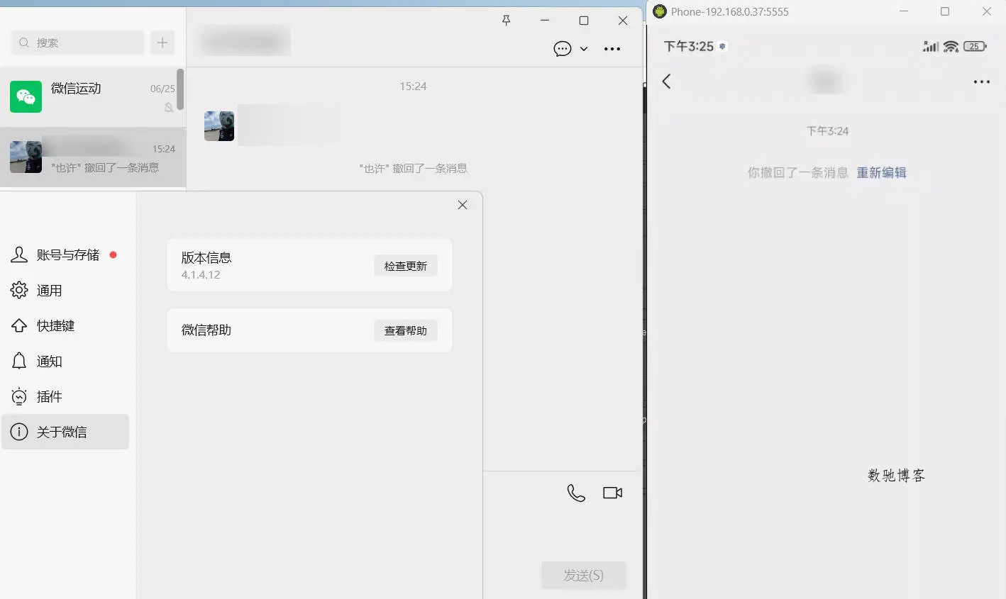 PC微信多开&防撤回插件 适用4.1.9.54-数驰博客