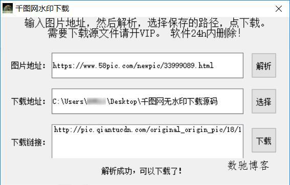 千图网无水印解析工具附源码-数驰博客