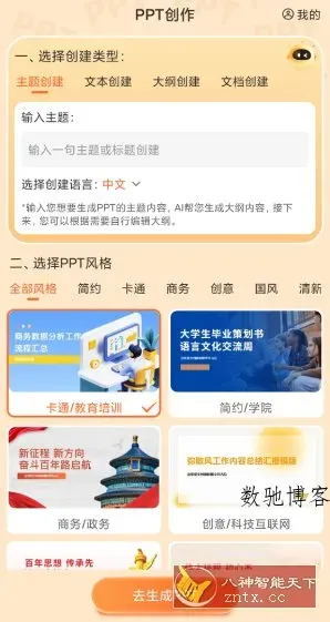 Mindshow 一键PPT生成v3.0高级版-数驰博客