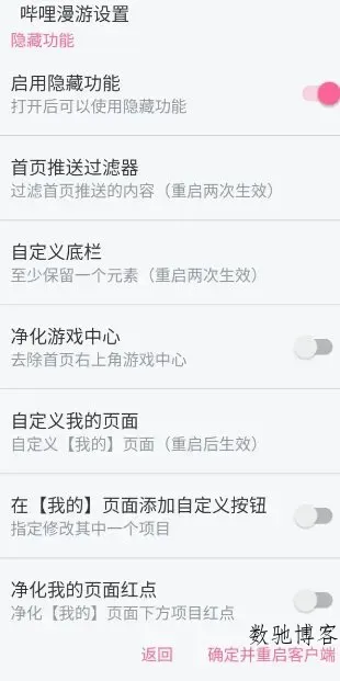 哔哩哔哩8.97.0内置模块-数驰博客